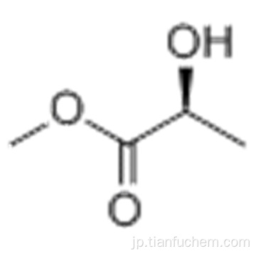 メチル（S） - （ - ） - 乳酸塩CAS 27871-49-4